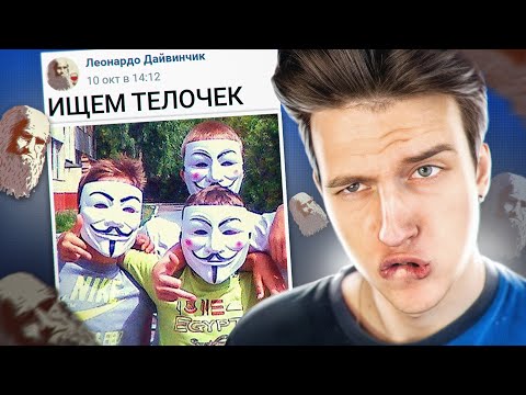 Видео: ИЩУ ПАРНЯ В ЛЕОНАРДО ДАЙ ВИНЧИК 2