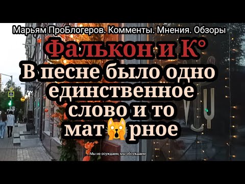 Видео: Фалькон и К°Посиделки,танцы и песни