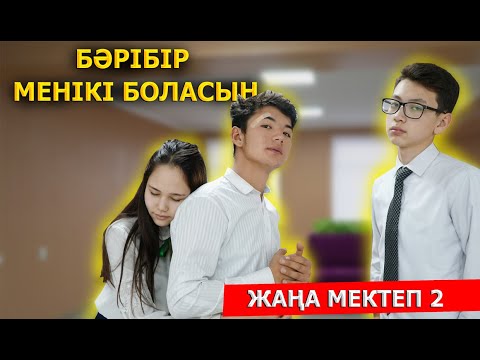 Видео: Правда всё равно всплывет / Новая школа - 2 серия