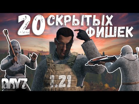 Видео: Dayz 1.21 | Новое: Оружие, Броня, Лут | Изменения на Карте патч 1.21