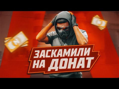 Видео: КАК МЕНЯ ОБМАНУЛИ НА ДОНАТ В NEXT RP !