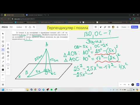 Видео: Перпендикуляр і похила.  Частина 2.  Задачі