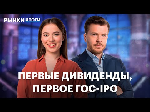 Видео: Отчёт Ozon и первые дивиденды: радоваться рано? Акции застройщиков: станет хуже? IPO Дом.РФ в ноябре