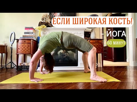 Видео: Лишний вес | Практика йоги