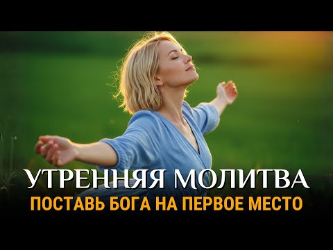 Видео: Провозгласи, что твоя вера будет непоколебимой, потому что Бог — твоя скала | Утренняя молитва