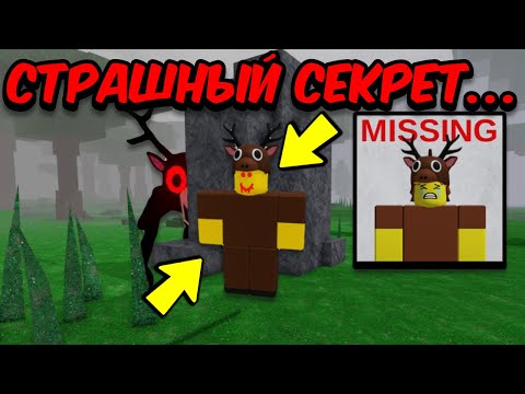Видео: 😨СТРАШНЫЙ СЕКРЕТ 99 НОЧЕЙ в ЛЕСУ... / 99 Night In The Forest