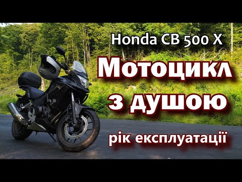 Видео: Закриття мотосезону 2021. Огляд мотоцикла CB 500 X після року експлуатації