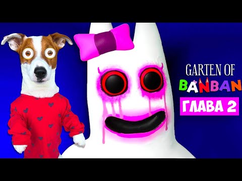 Видео: Бан Бан 2 🔴  Прохождение Бамболины ► Garten of Banban 2