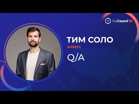 Видео: Q/A от Ahrefs