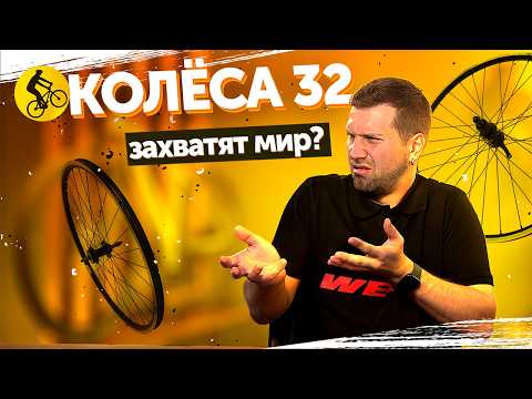 Видео: Размер колес велосипеда. 29 больше НЕ АКТУАЛЬНЫ? Теперь 32?