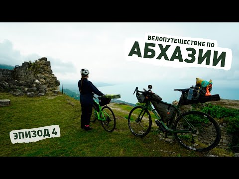 Видео: Велопутешествие по Абхазии ep4 — Новый Афон, Анакопийская крепость, старая дорога в Сухум