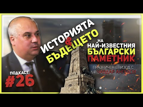 Видео: Директорът на Шипка: Строителството на паметника е една втора епопея!