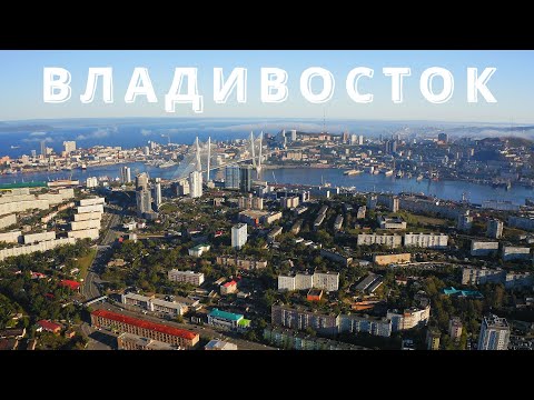 Видео: Владивосток | Лучшие места | 4K