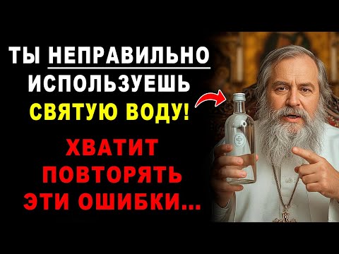 Видео: Вот как ПРАВИЛЬНО пользоваться святой водой! Об этом мало кто знает...