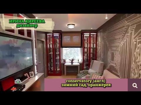 Видео: «Жилищный вопрос», Стильная гостиная в духе старого Лондона.