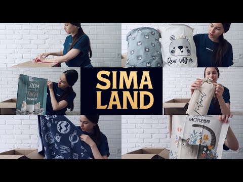 Видео: Распаковка посылки с СИМА-ЛЕНД📦| Товары для дома 🏠 Для ребёнка👶🏻 Для летнего отдыха☀️