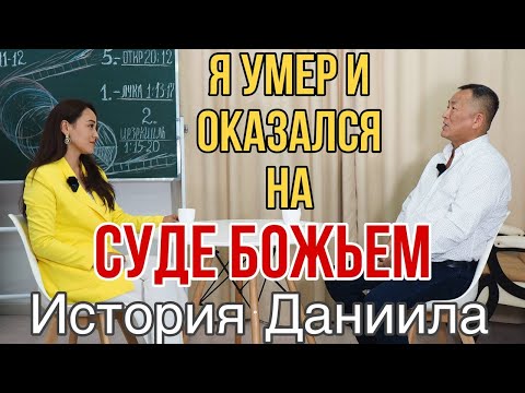 Видео: #свидетельство #клиническаясмерть  Я УМЕР И ОКАЗАЛСЯ НА СУДЕ БОЖЬЕМ! Мощное свидетельство🔥