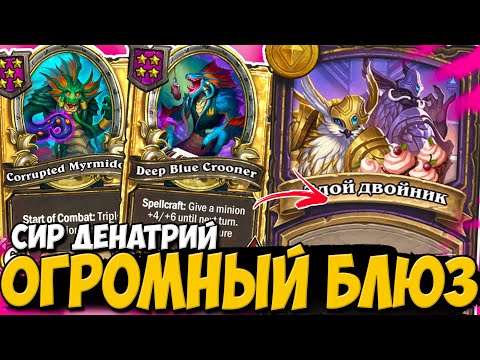 Видео: ФИНАЛ СТРИМЕРСКОГО ТУРНИРА(почти) / ПОДЗЕМЕЛЬЕ СТРИМЕРОВ | ПОЛЯ СРАЖЕНИЙ Hearthstone Battlegrounds