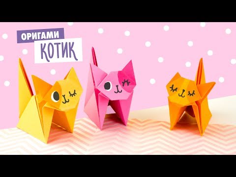 Видео: ОРИГАМИ КОТИК ИЗ БУМАГИ | ORIGAMI PAPER CAT