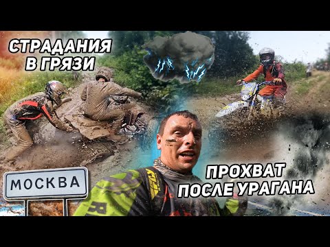 Видео: Прохват в Москве после урагана. Страдания в грязи.