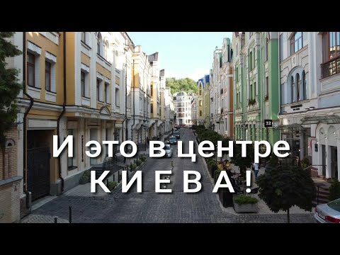 Видео: Что мы увидели  на Подоле в Киеве! Где, перекусить, что посмотреть, жилье, рынок.. ЦЕНЫ. Обзор. Дрон