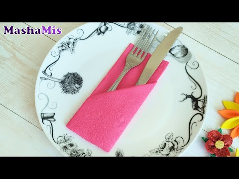 Видео: Как красиво сложить салфетки на стол/конверт/ сервировка стола салфетками