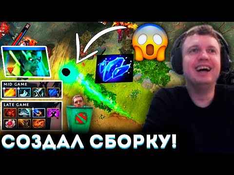 Видео: ПАПИЧ НАЧАЛ ЮЗАТЬ ШАРД! 😱 СОЗДАЛ СБОРКУ на НЕКРА!