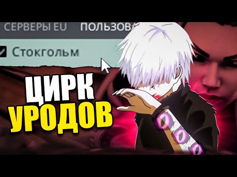 Видео: Стокгольмский сервер - это АД Valorant!