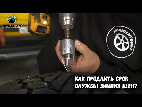 Видео: Как это сделано? Ремонтные шипы Теком.