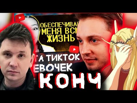 Видео: Шапыч и Кель СМОТРЯТ: Стинт СМОТРИТ: Тик ток девочки ультуют по максимуму :(