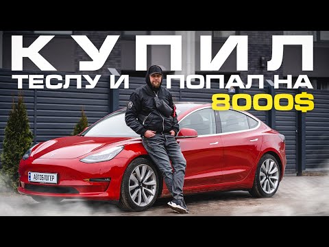 Видео: Обзор tesla model 3. Как не попасть на деньги?