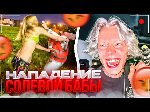 Видео: ФРАМЕ ТАМЕРА ИЗБИЛА СОЛЕВАЯ ДЕВУШКА | ХАЗЯЕВА НАВОДЯТ СУЕТУ НА ДРИФТ СХОДКЕ