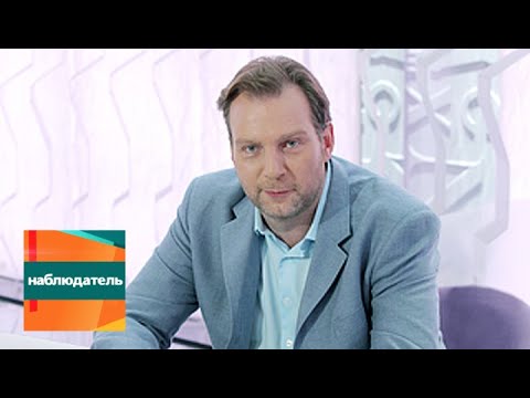 Видео: Наблюдатель