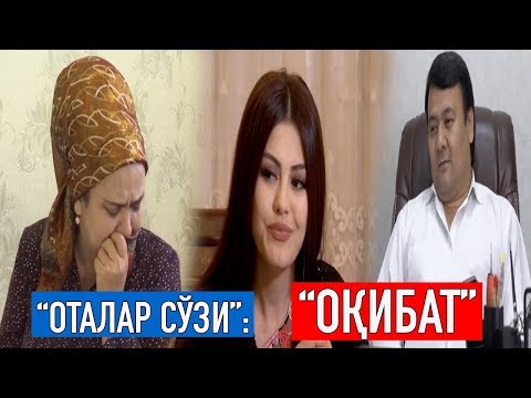 Видео: "Оталар сўзи": "Оқибат ёхуд пул кетсин, обрў кетмасин" | Otalar so'zi: Oqibat