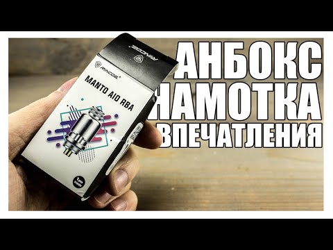 Видео: RINCOE MANTO RBA ▲▼ ЗАПУСК, РАСПАКОВКА, ВПЕЧАТЛЕНИЯ, ВСЕ ДЕЛА