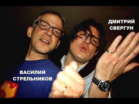 Видео: Место встречи. Софрино. Василий Стрельников.