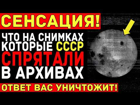 Видео: Обратная сторона Луны — Почему из 29 фото СССР показали только 17? Что на остальных?!