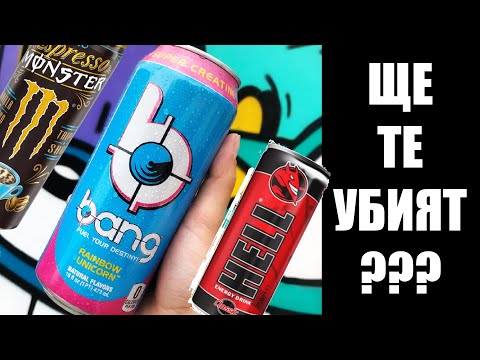 Видео: КОЛКО кофеин има в любимата ти напитка?