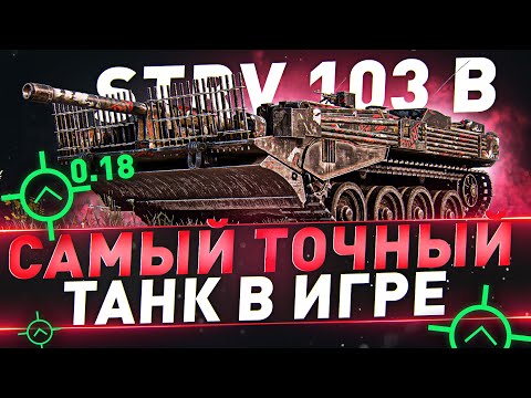 Видео: Strv 103 B ● Самый точный танк в игре