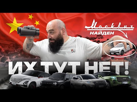 Видео: ВЕСЬ МУСОР У НАС - ИХ ТУТ НЕТ, НАШЛИ МОСКВИЧ В КИТАЕ!  