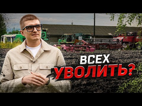 Видео: 17 серия | Купил КОЛХОЗ с долгами в 50 МИЛЛИОНОВ рублей и прогадал!