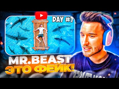 Видео: КОРЕШ СМОТРИТ - 7 Дней в Открытом Море | Реакция на MrBeast
