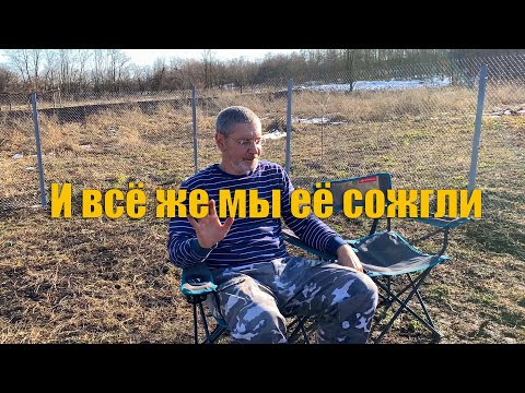 Видео: #67 Наконец-то мы её сожгли. Летний душ в декабре на Кубани.