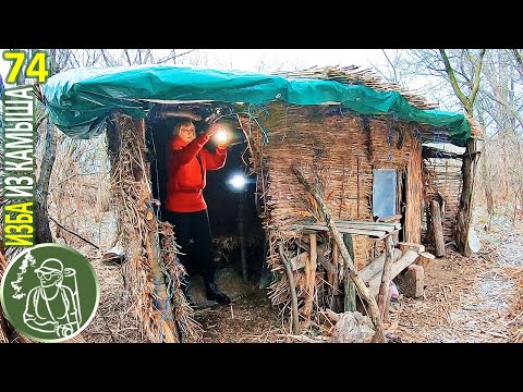 Видео: 🪓 Капитальные изменения в Избушке 🔥 Драники с капустой и сыром 🔥 Бушкрафт в Избе из камыша 74