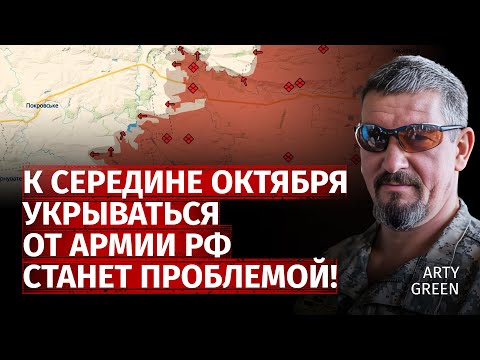Видео: К середине октября укрываться от армии рф станет проблемой! | Arty Green | Канал Центр