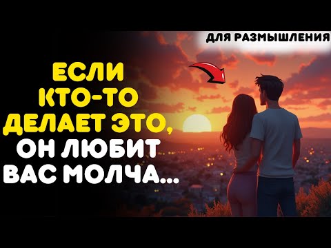 Видео: 5 ПРИЗНАКОВ ТОГО, ЧТО КТО-ТО ТИХО ЛЮБИТ ВАС... И ВЫ ДАЖЕ НЕ ЗАМЕЧАЕТЕ