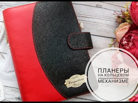 Видео: Планеры на кольцевом механизме / Скрапбукинг