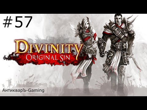 Видео: Divinity: Original Sin Enhanced Edition. Прохождение. Серия №57
