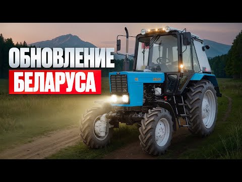 Видео: Долгожданные обновления в тракторах Беларус 2023 года