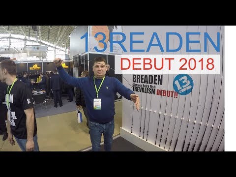 Видео: Охота и рыбалка на Руси 2018:  Breaden Debut GRF Trevalism YOGI / Kabin / Monster Calling